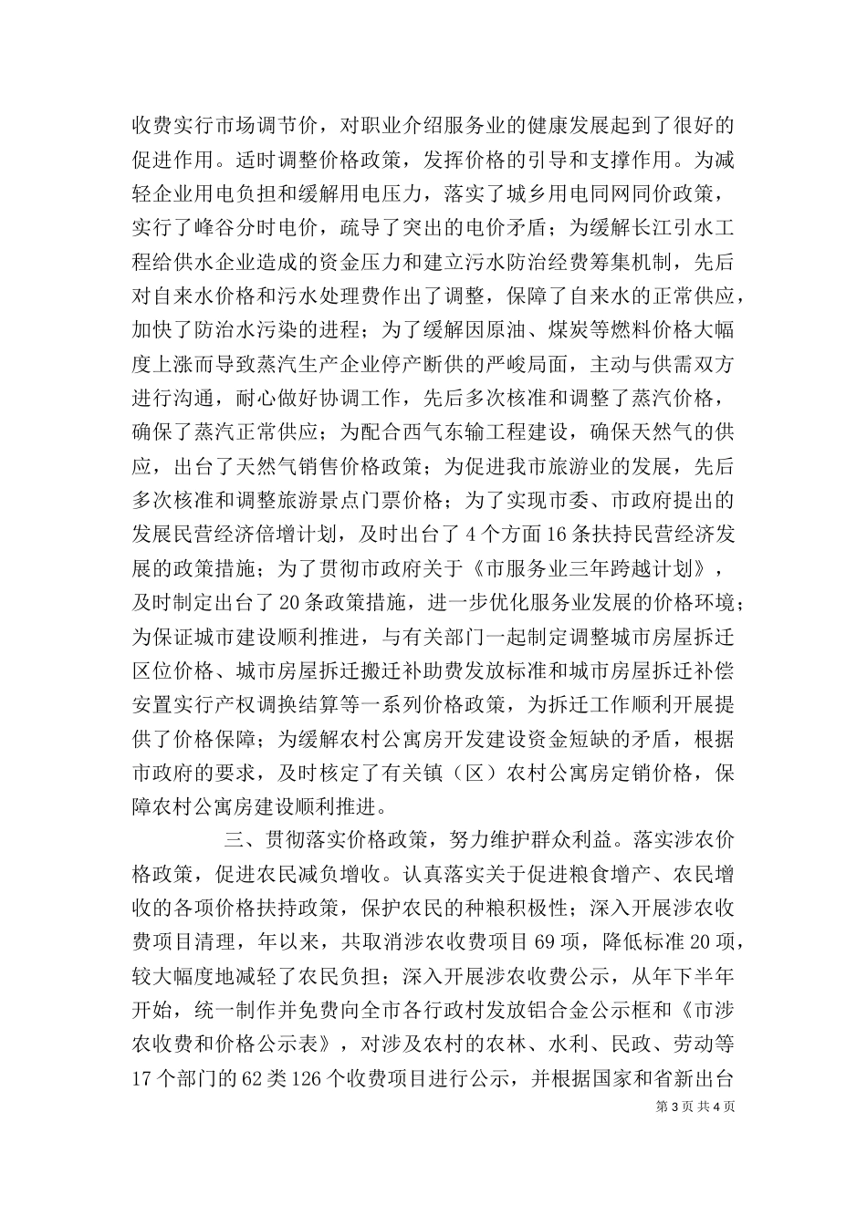 物价局局长述职报告_第3页