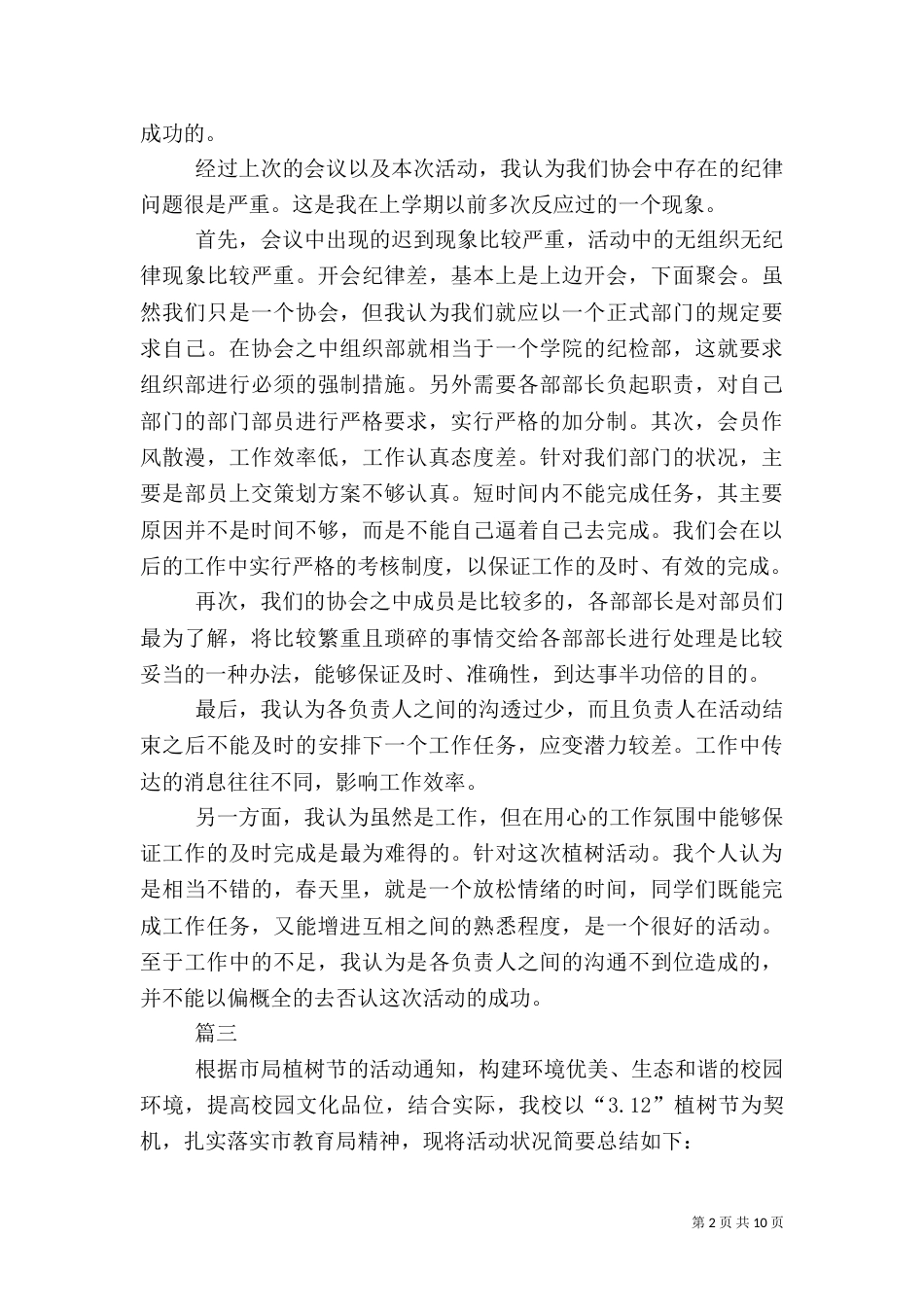 植树节活动总结七篇_第2页