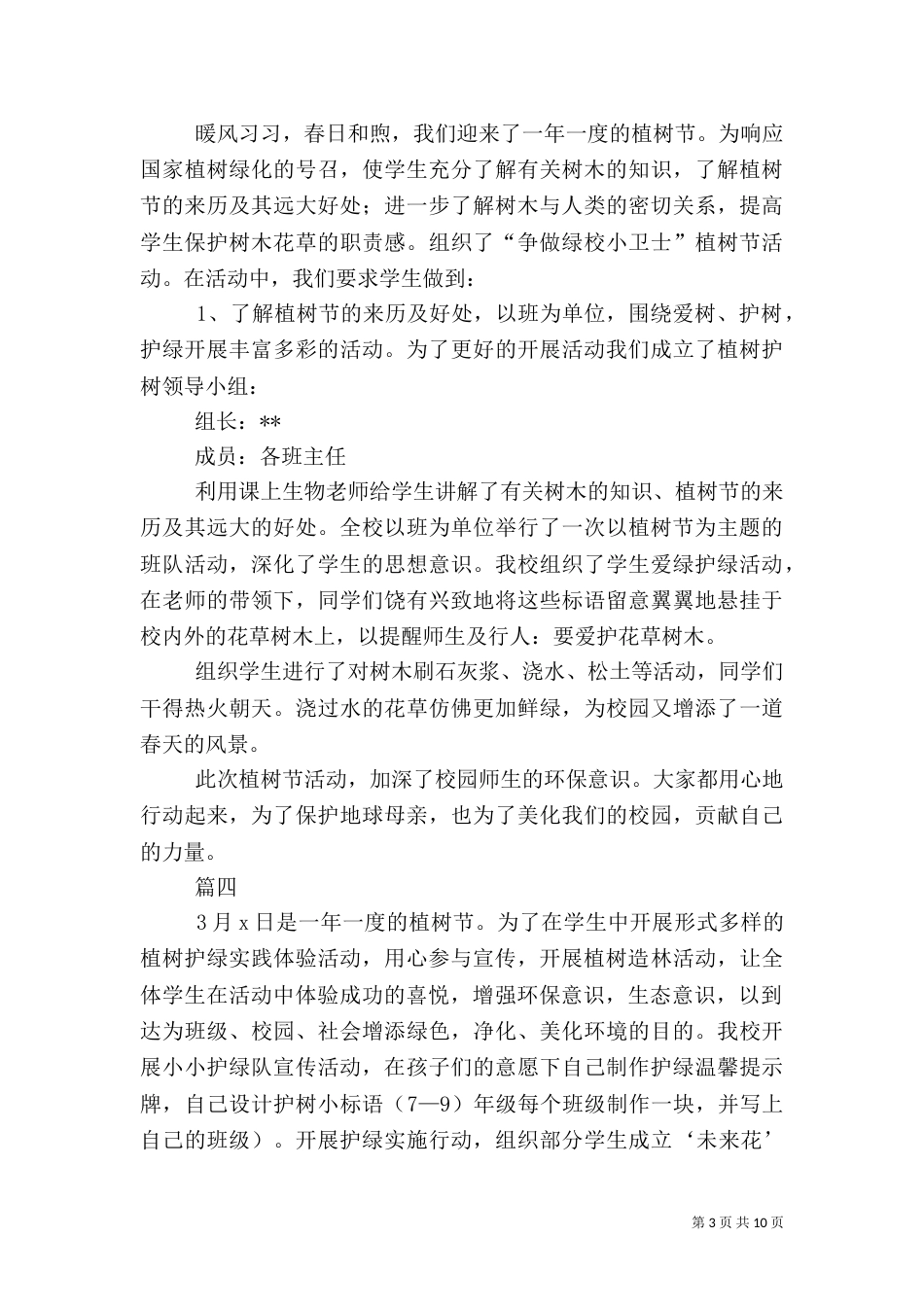 植树节活动总结七篇_第3页