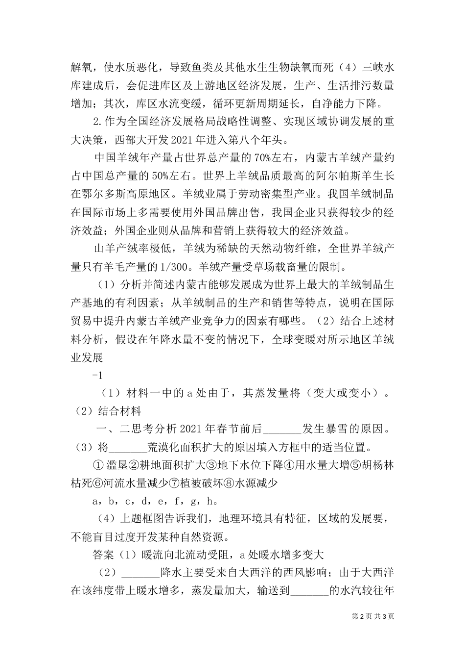 建设一支生态环境保护铁军（二）_第2页