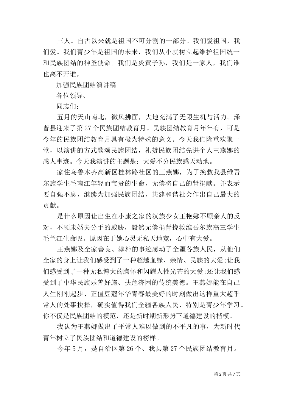 加强民族团结演讲稿_第2页