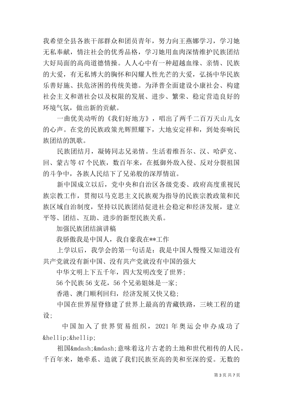 加强民族团结演讲稿_第3页