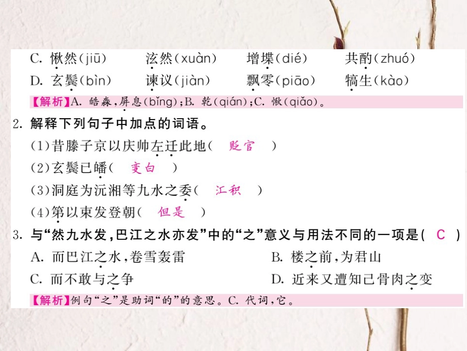 九年级语文上册 第三单元 比较 探究 诗两首 游岳阳楼记课件 北师大版_第2页
