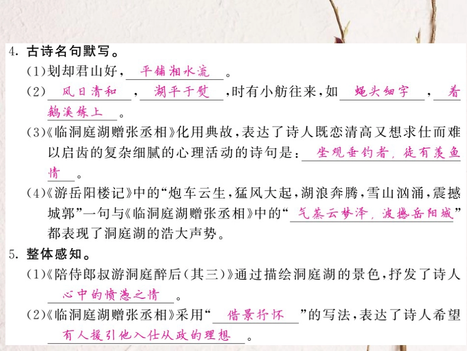 九年级语文上册 第三单元 比较 探究 诗两首 游岳阳楼记课件 北师大版_第3页