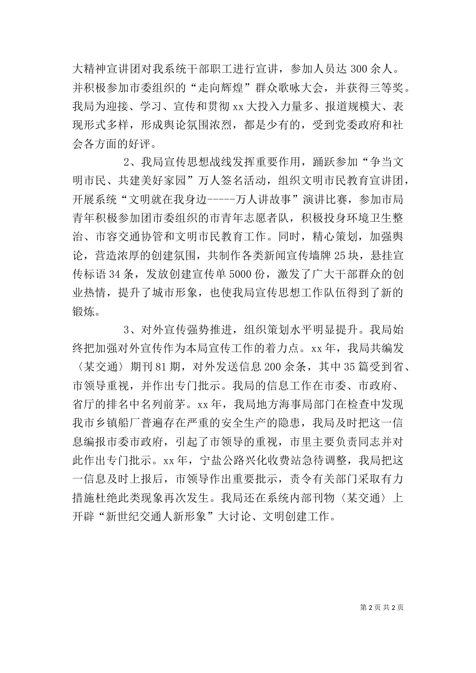 交通系统工作总结讲话（二）_第2页