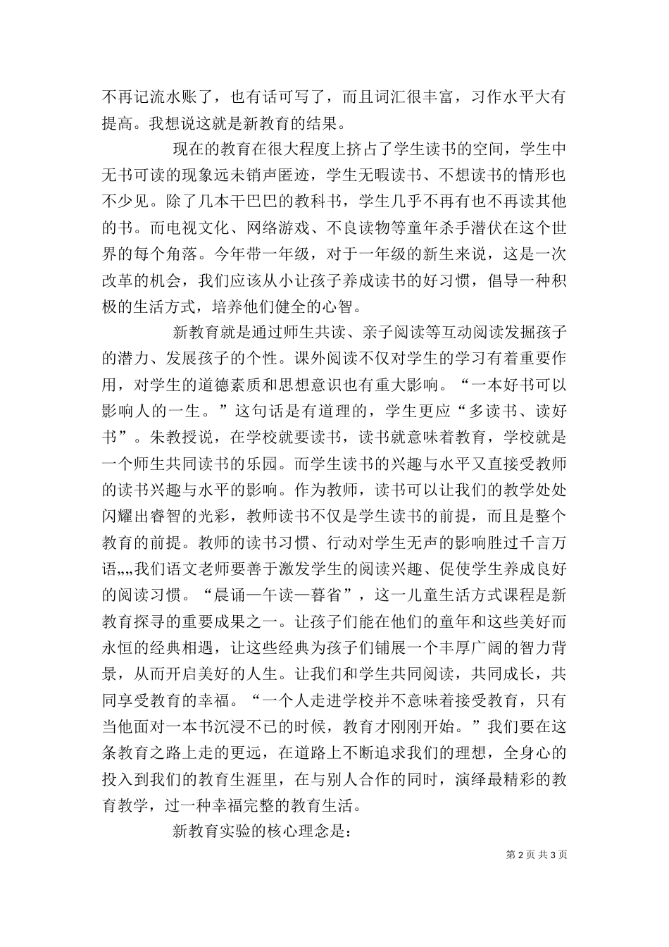 教育理念学习心得体会_第2页