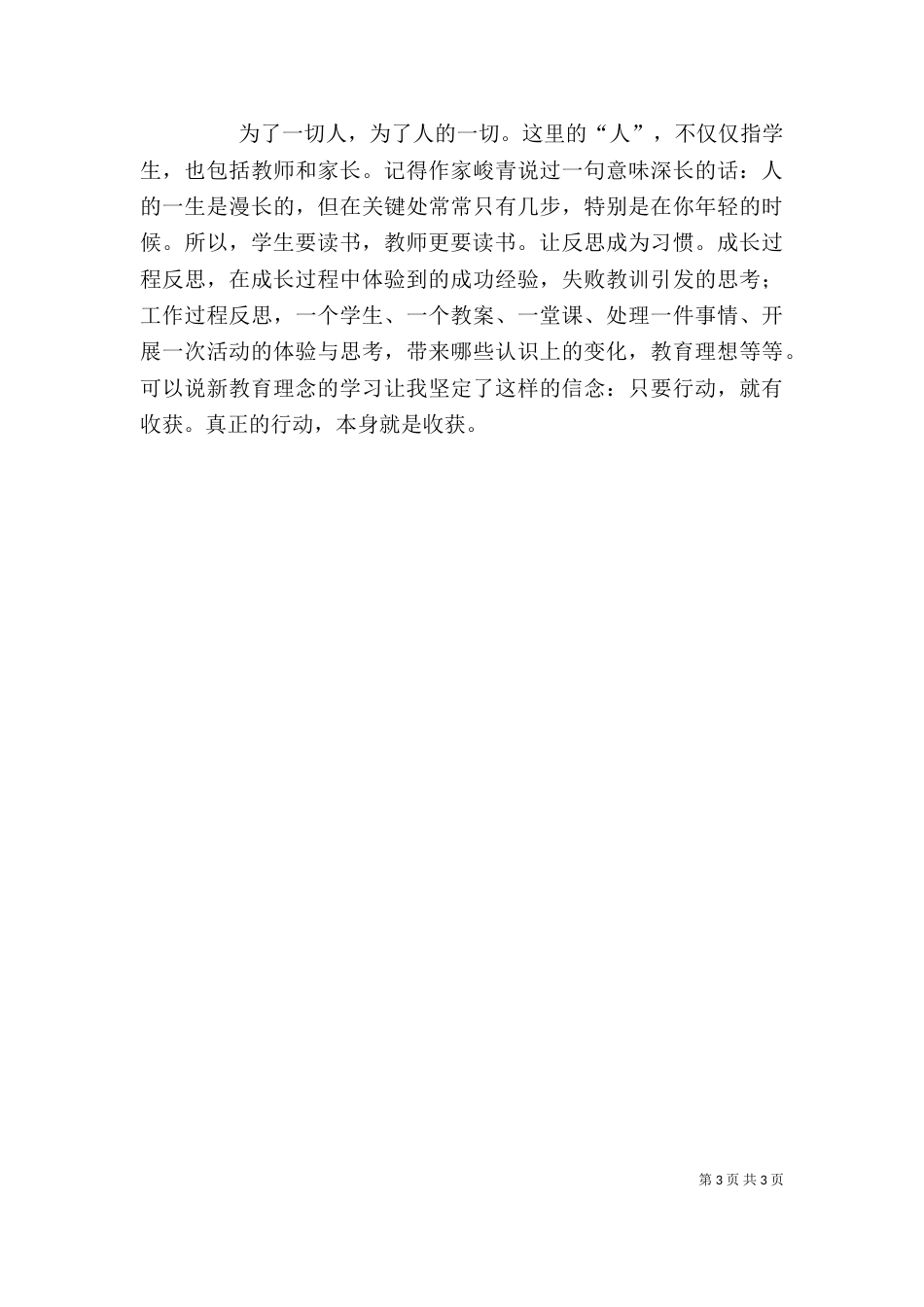 教育理念学习心得体会_第3页