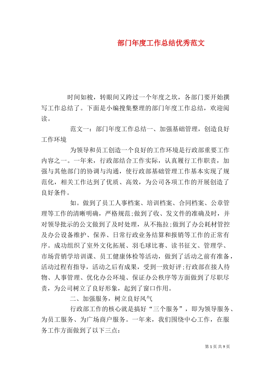 部门年度工作总结优秀范文_第1页