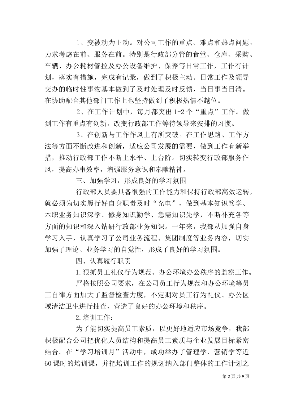 部门年度工作总结优秀范文_第2页