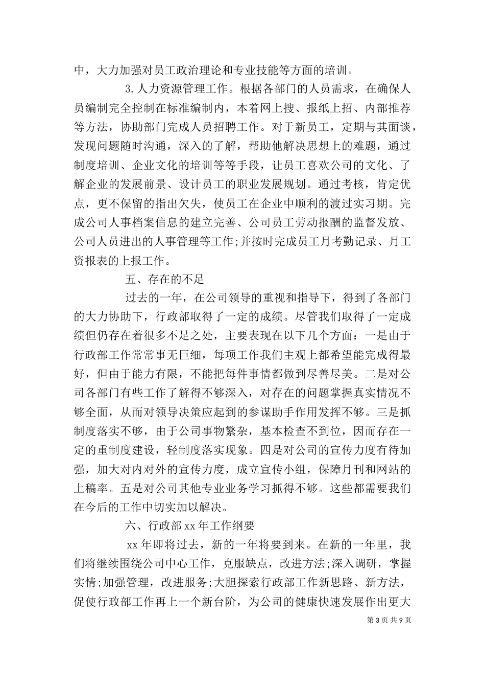 部门年度工作总结优秀范文_第3页