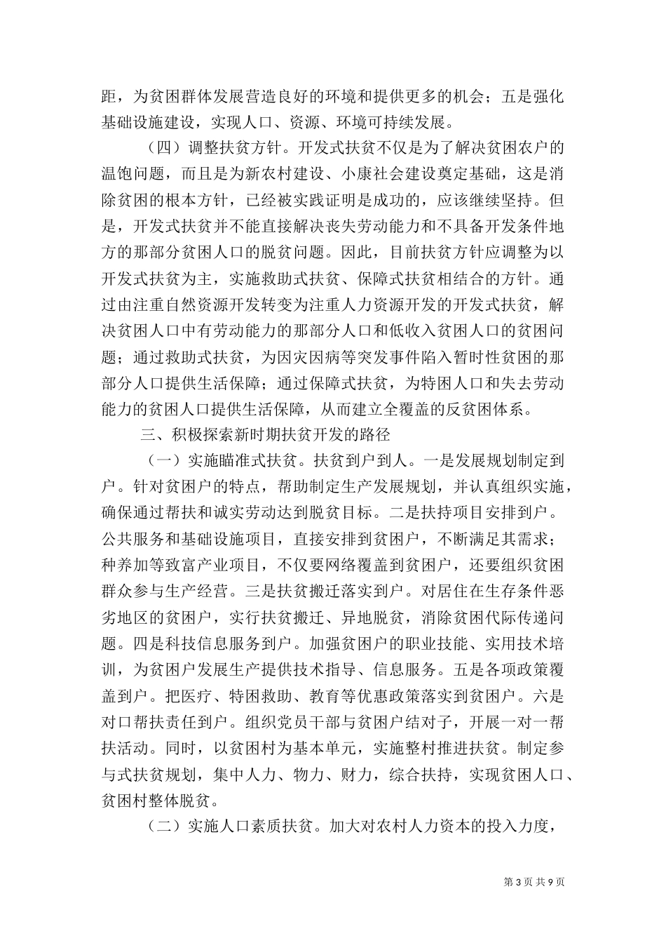 扶贫开发信息 第一期_第3页