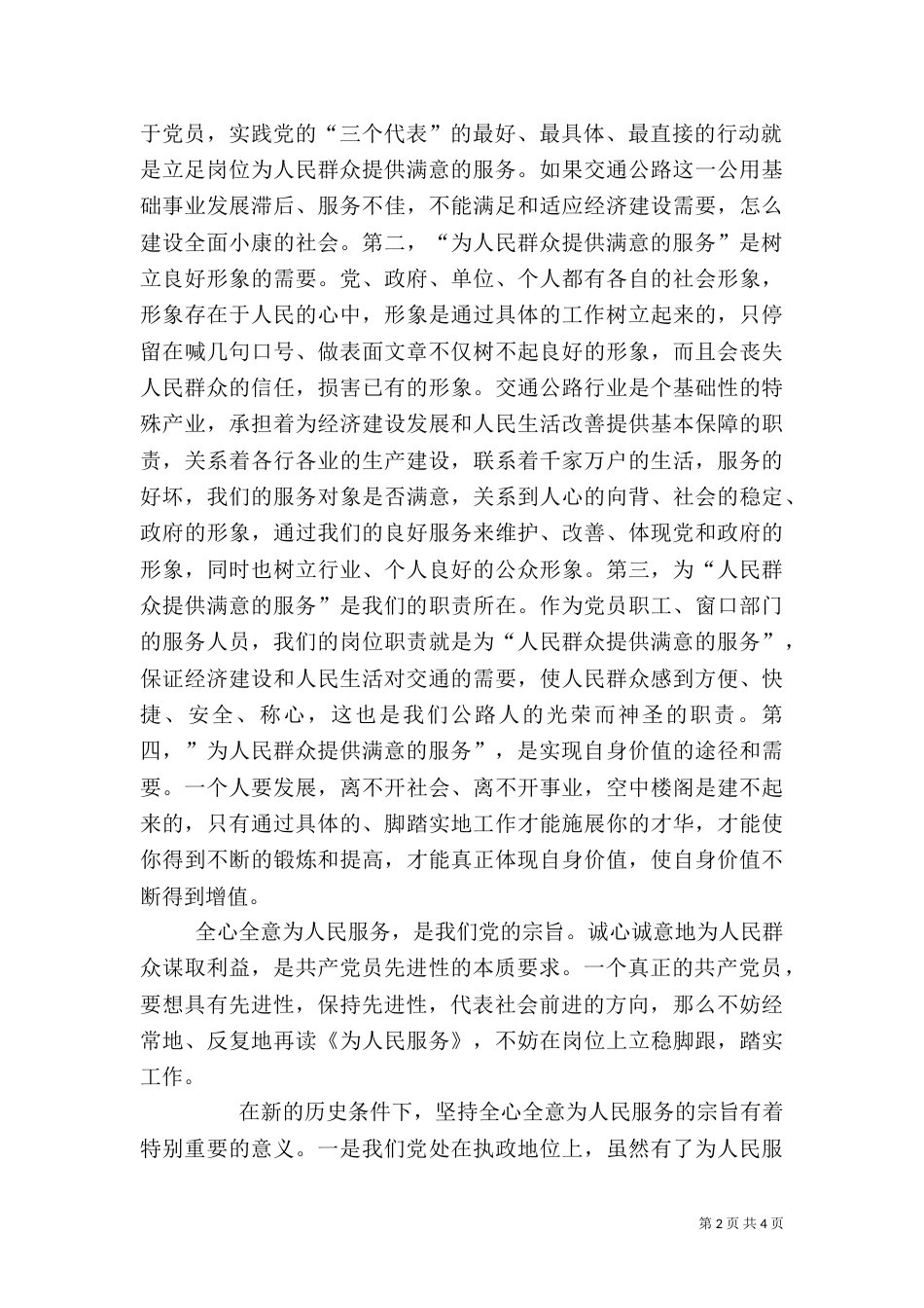 坚持为民服务心得（三）_第2页