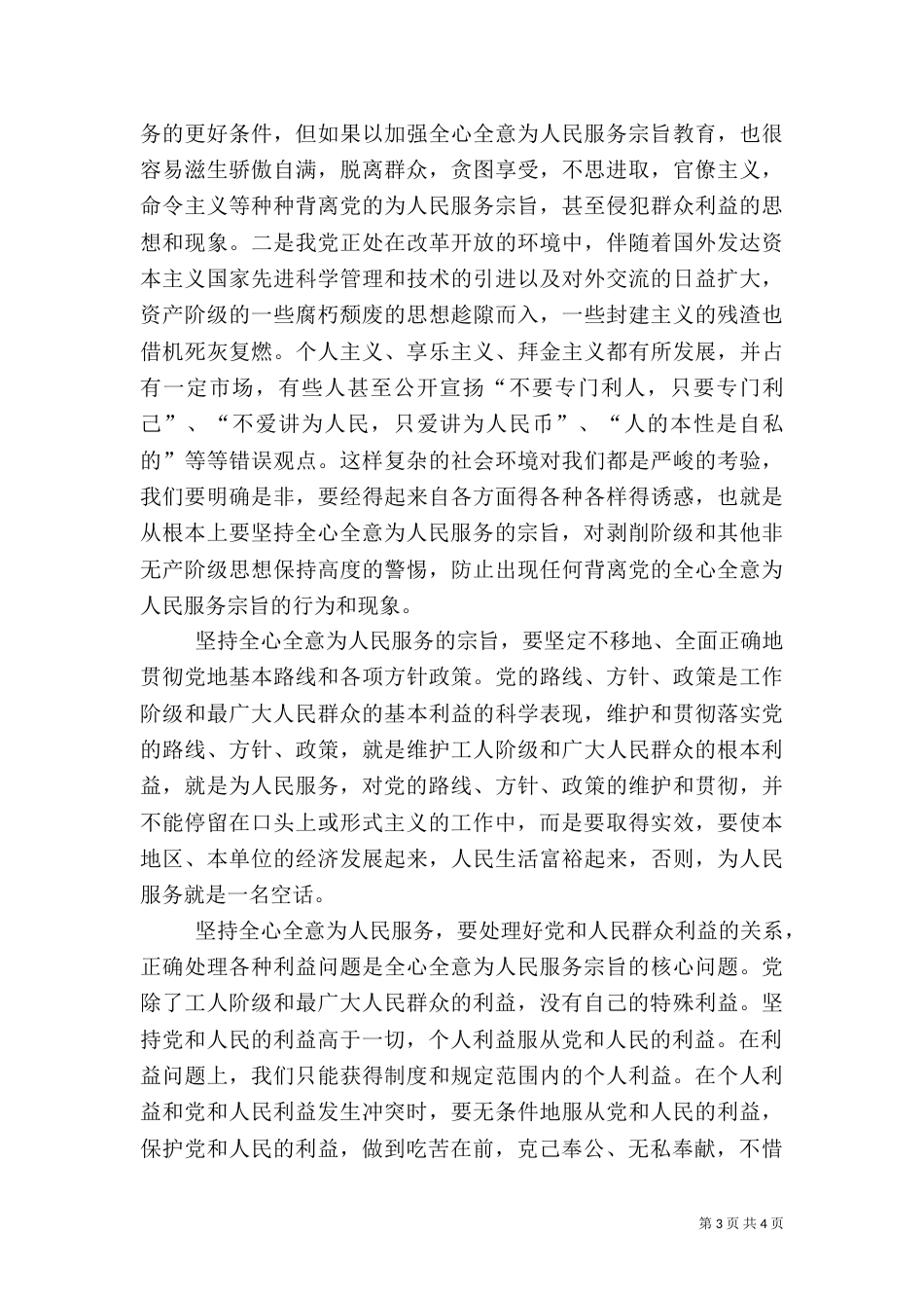 坚持为民服务心得（三）_第3页