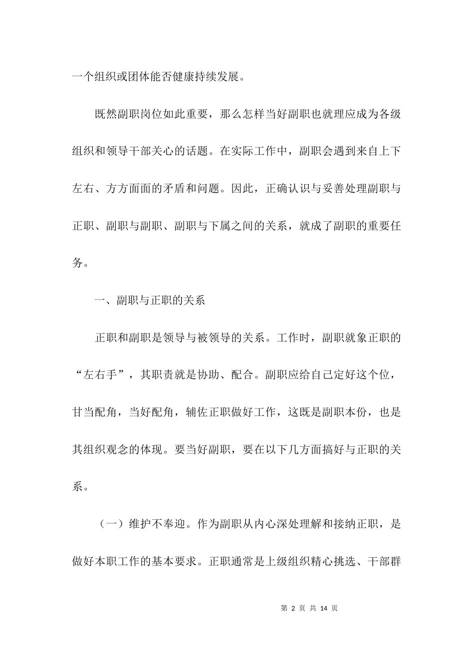 （精选）副职学习培训学习心得体会_第2页