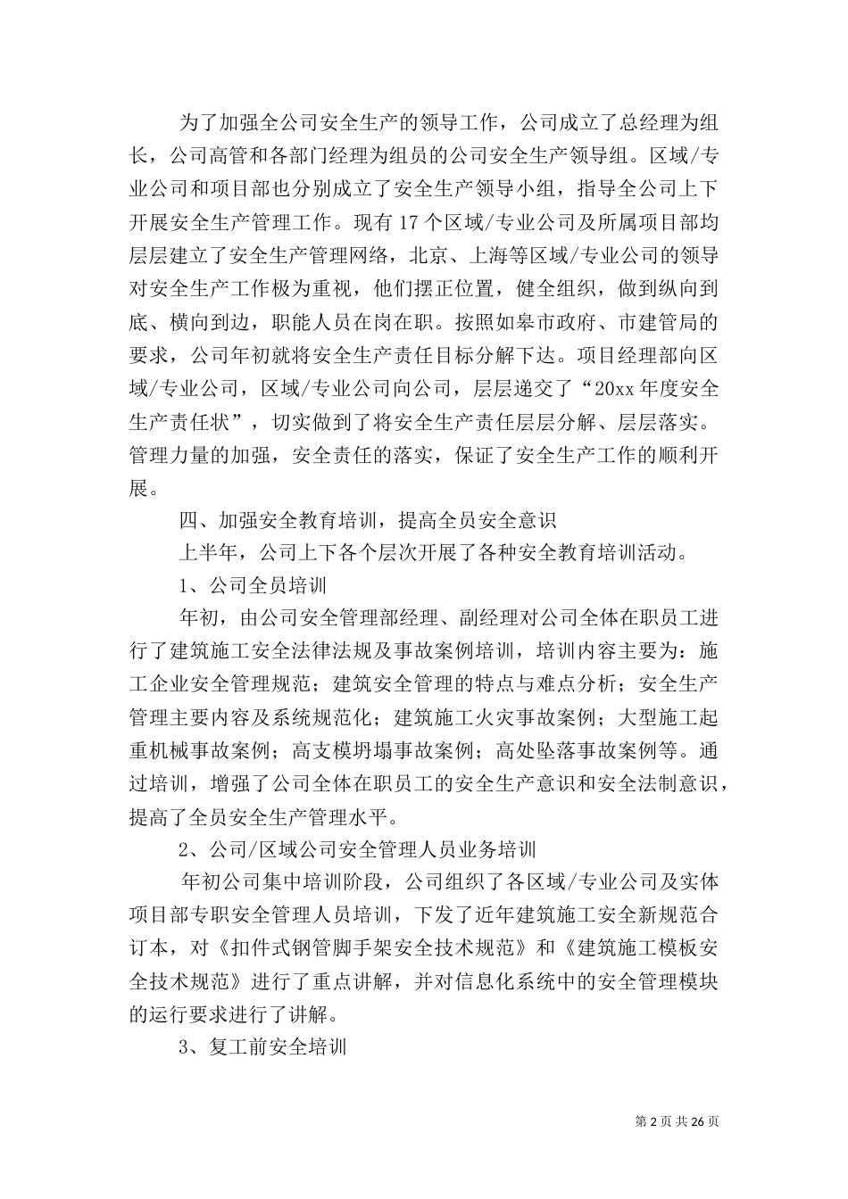 建筑施工半年安全的工作总结_第2页