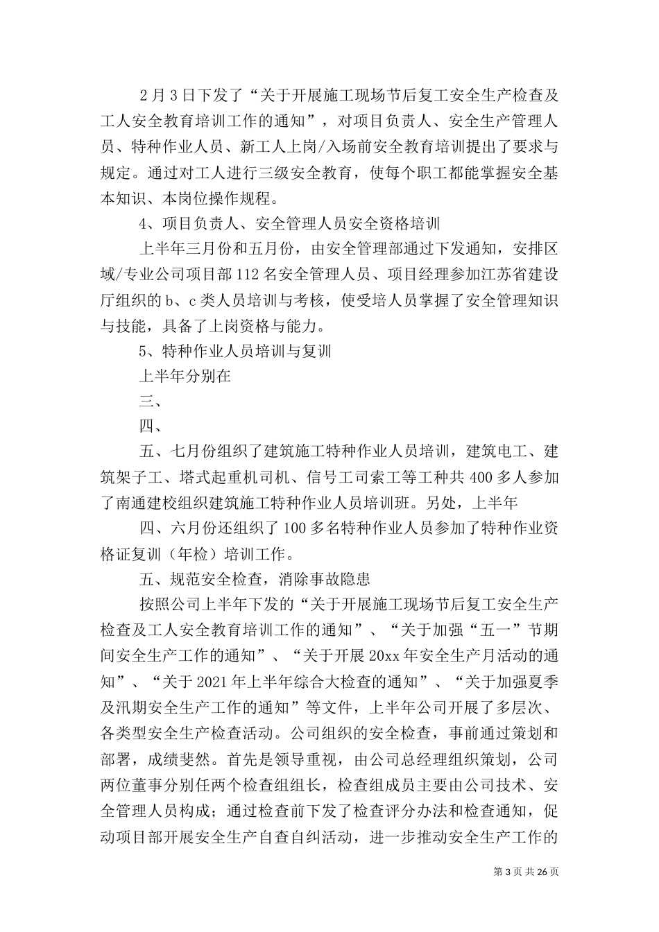 建筑施工半年安全的工作总结_第3页