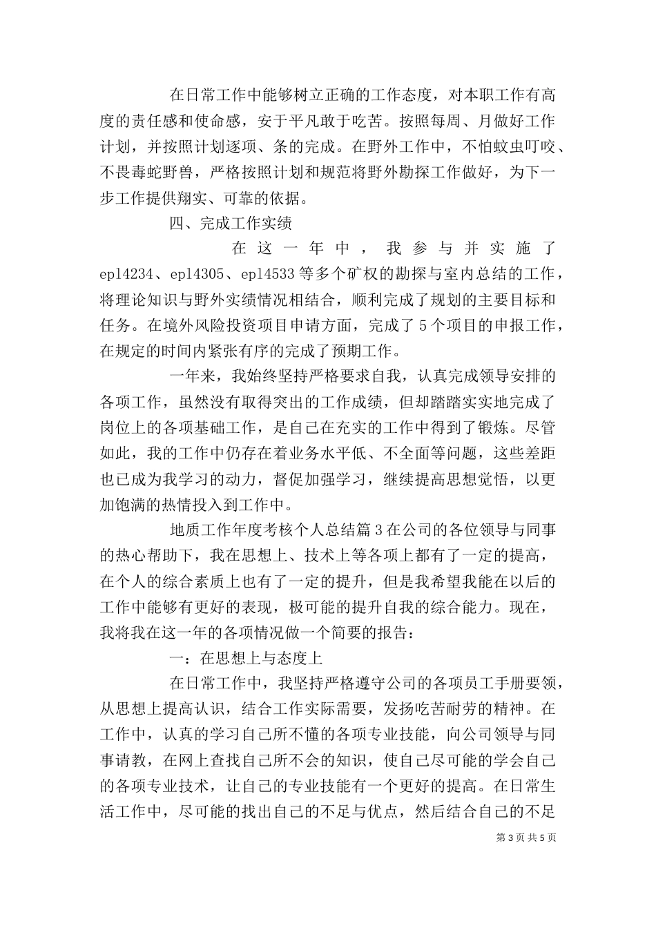 地质工作年度考核个人总结（一）_第3页