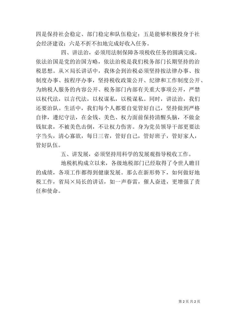 学习中组部长近期讲话内容心得体会（一）_第2页