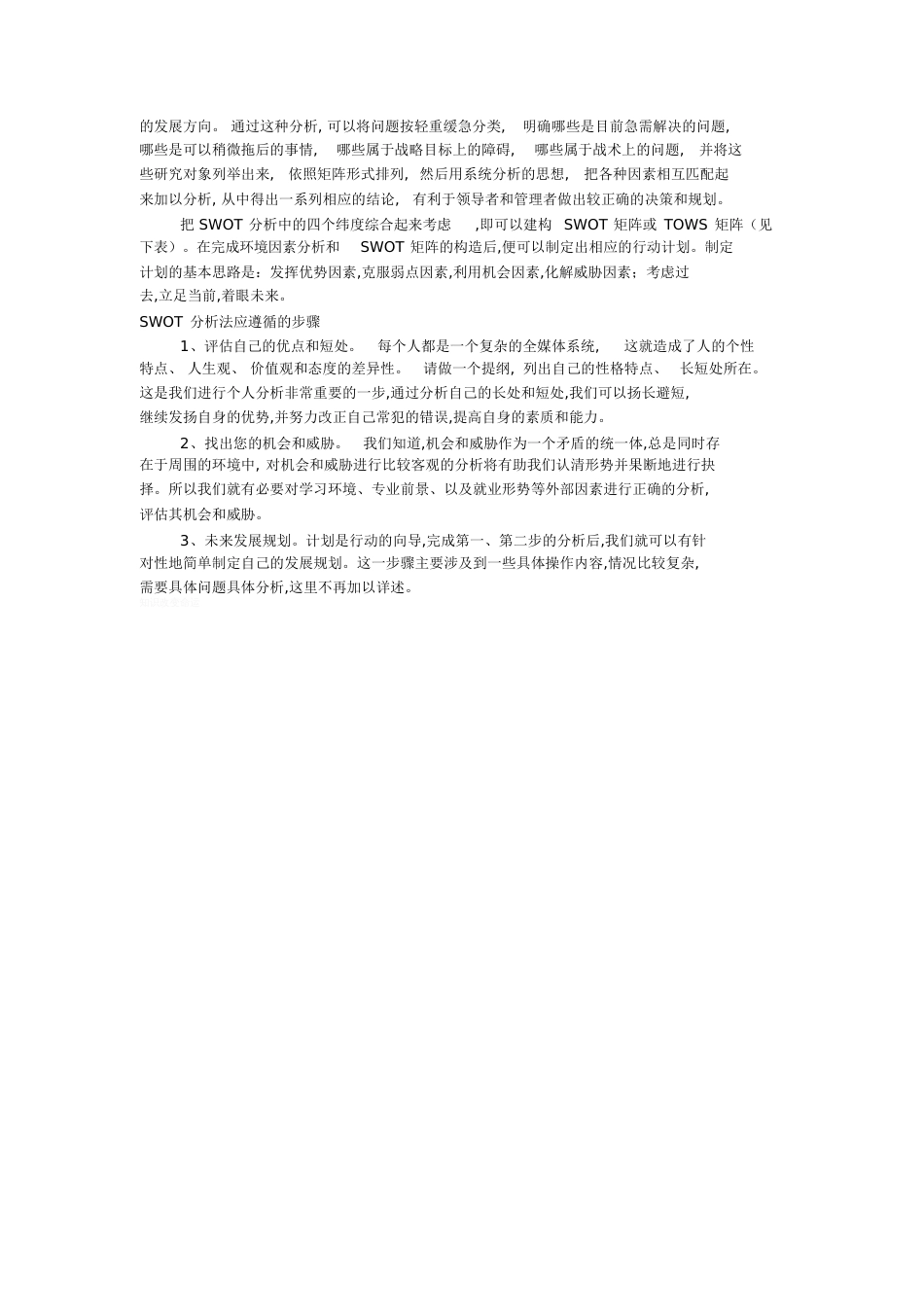 自我分析方法[共4页]_第3页