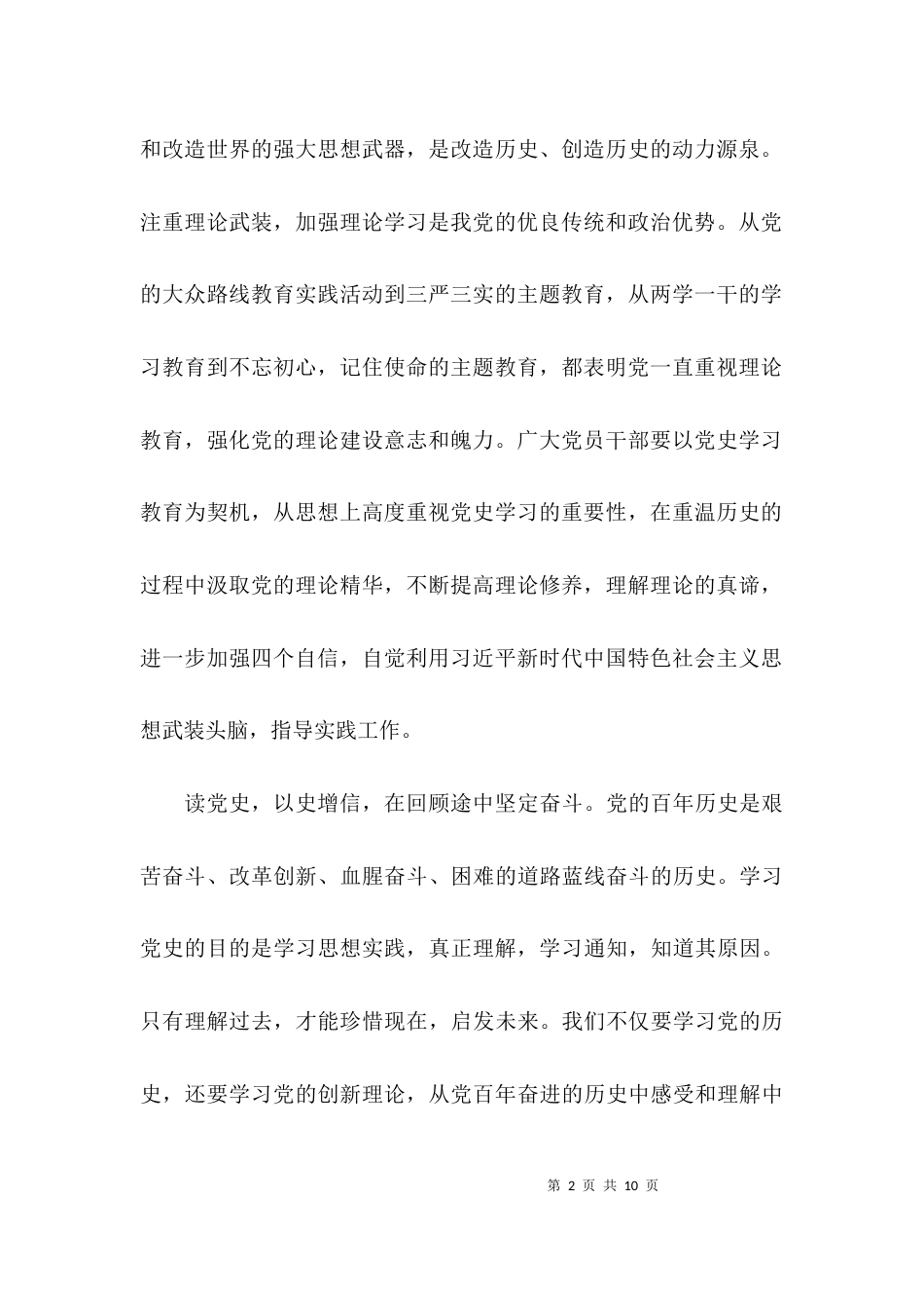 学史明理、学史增信、学史崇德、学史力行教师心得感悟范文三篇_第2页