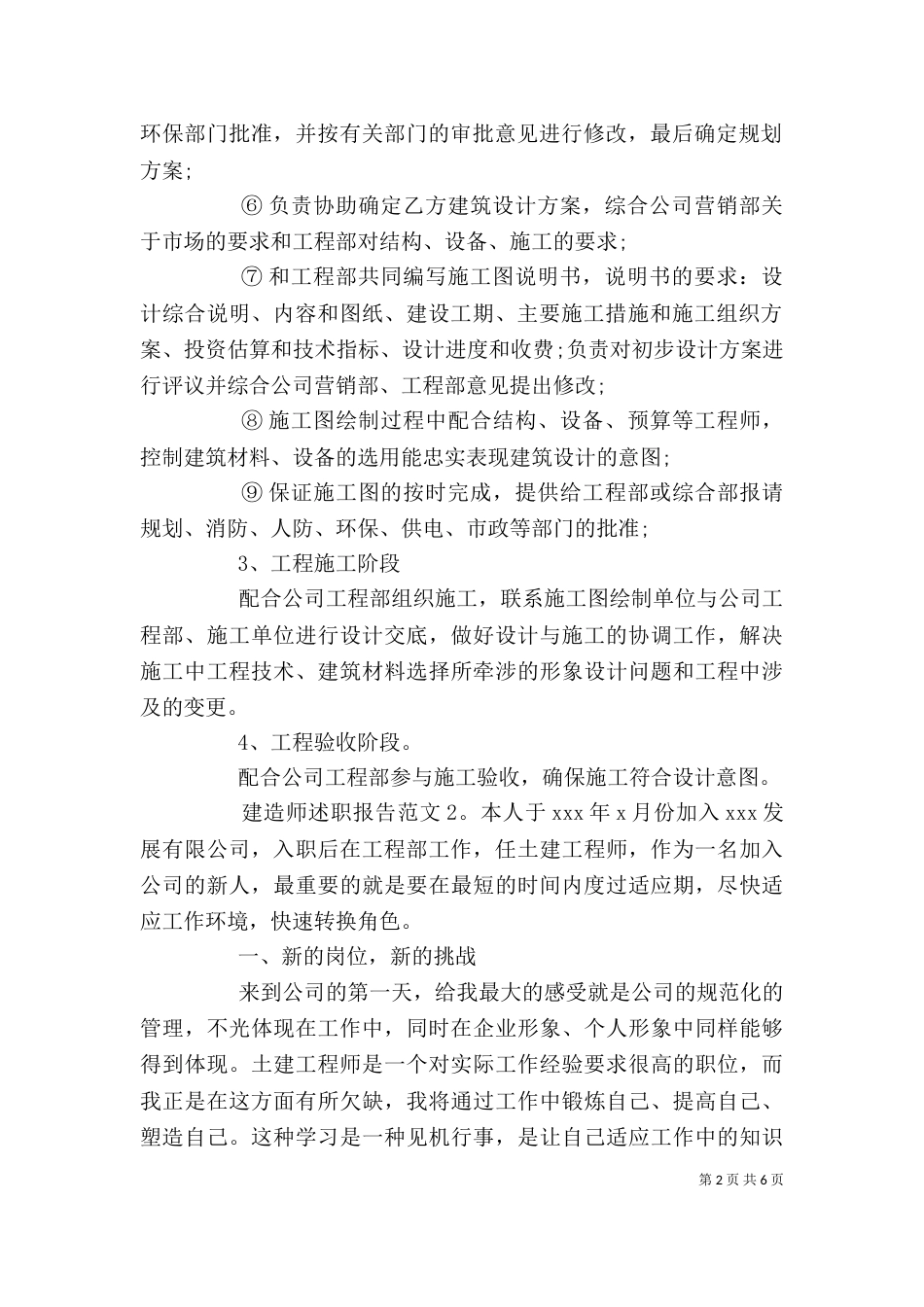 建造师述职报告范文_第2页