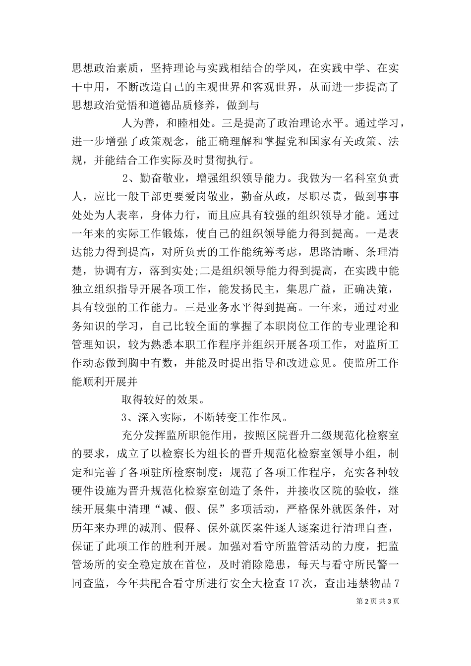 检察院监所科科述职报告长专题（二）_第2页