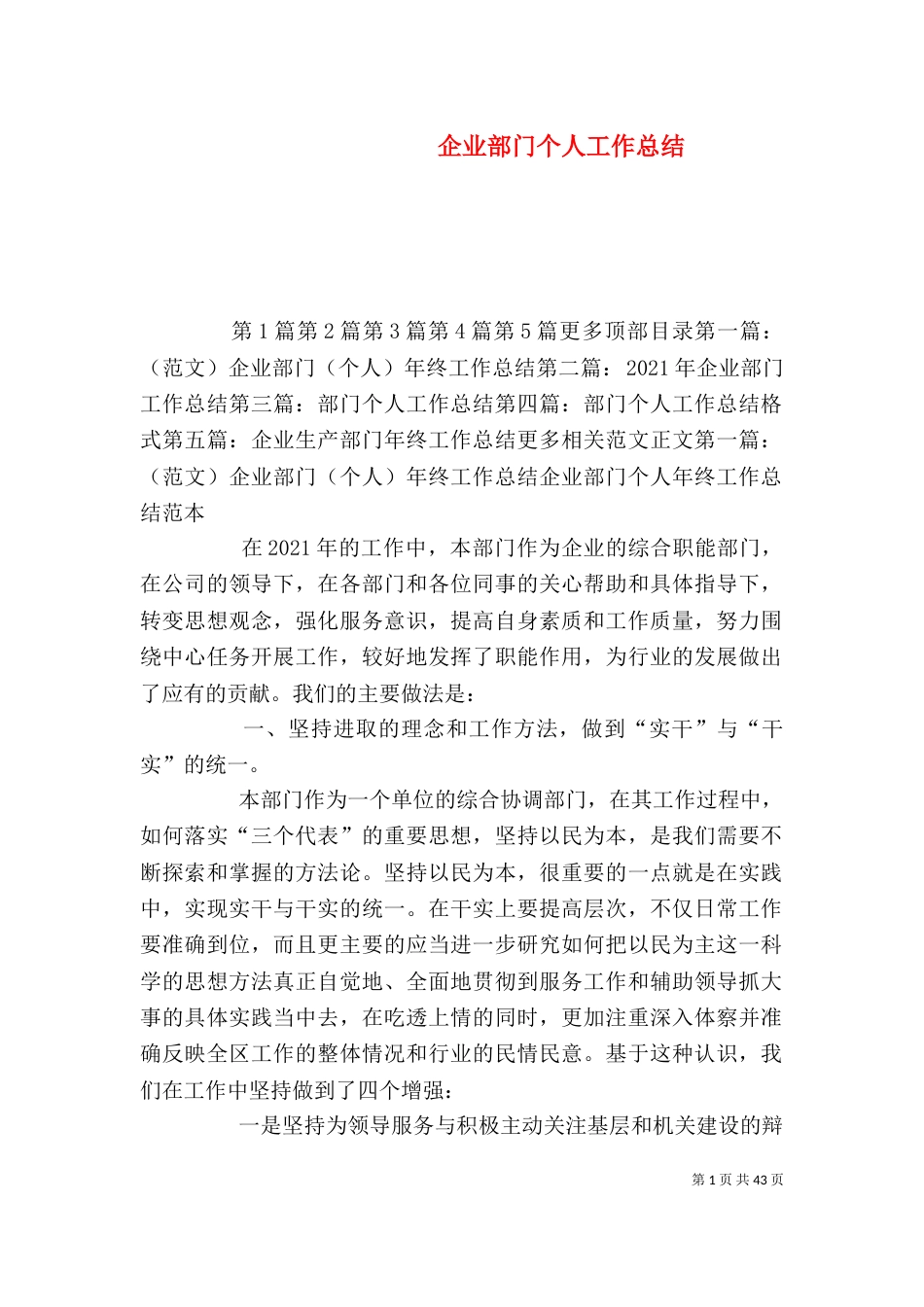 企业部门个人工作总结_第1页