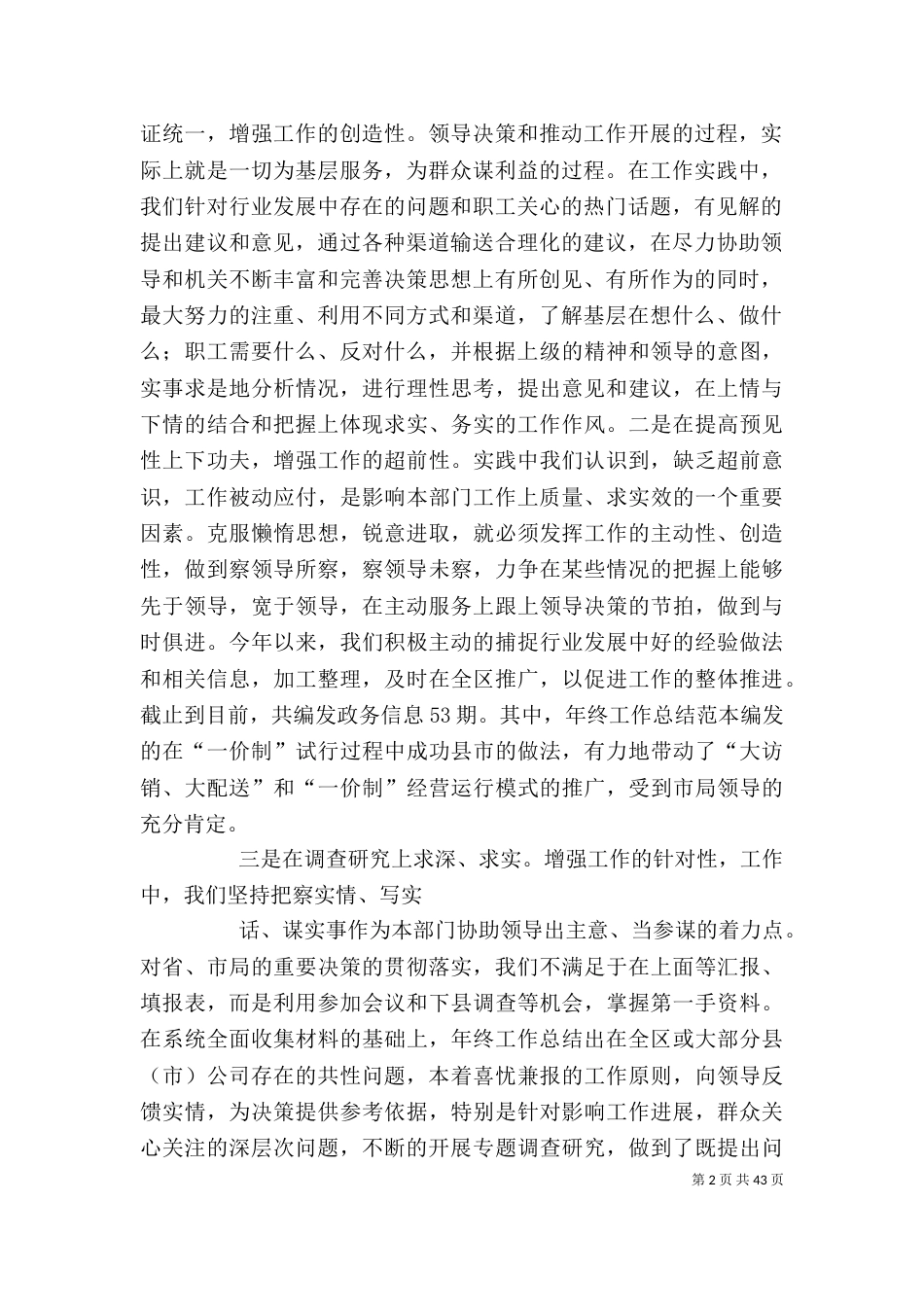 企业部门个人工作总结_第2页