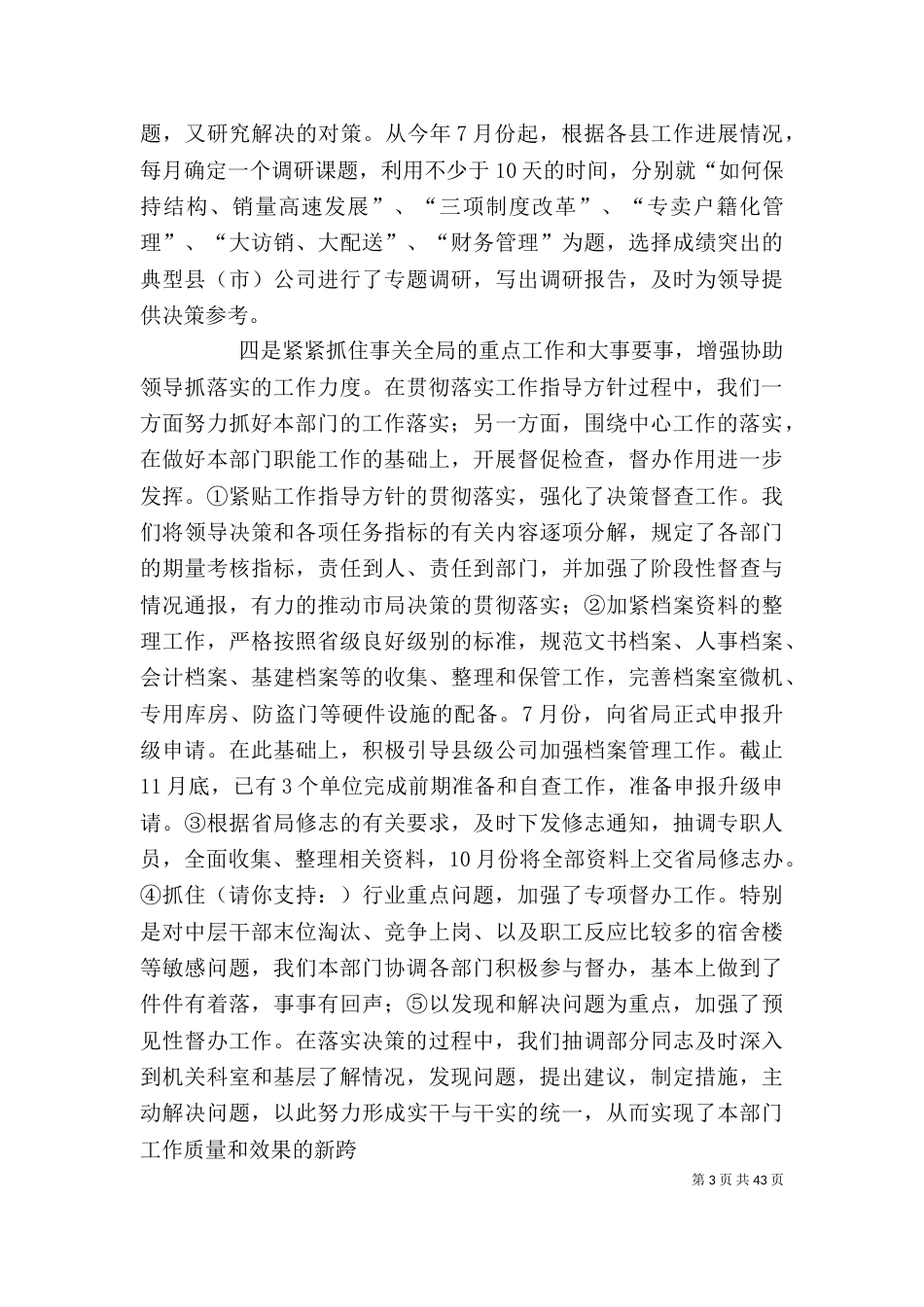 企业部门个人工作总结_第3页