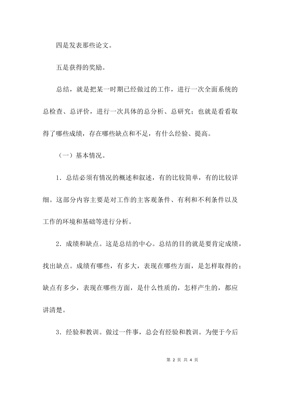 （精选）专业技术总结怎么写_第2页
