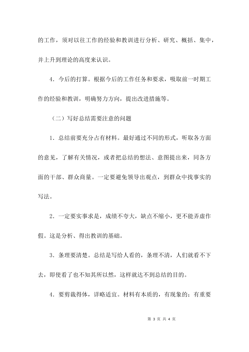 （精选）专业技术总结怎么写_第3页