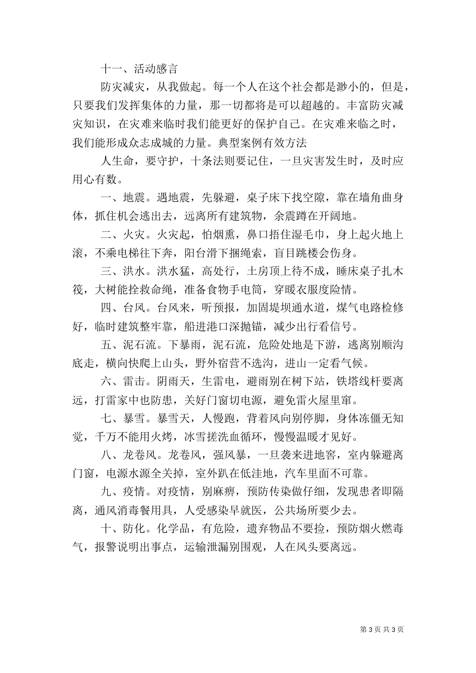 防灾减灾日活动总结（二）4_第3页