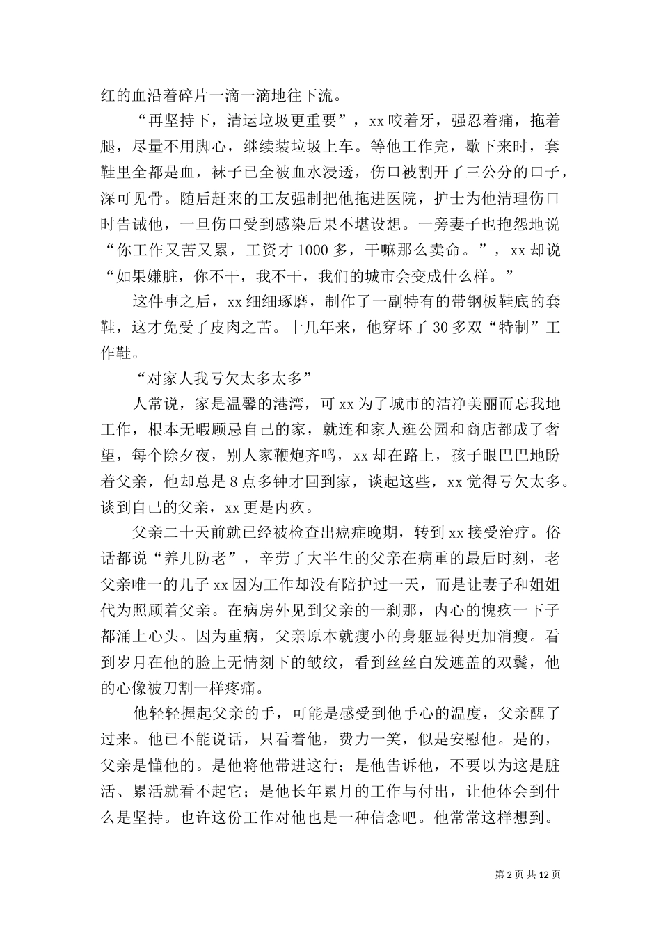 劳模先进事迹材料5篇（二）_第2页