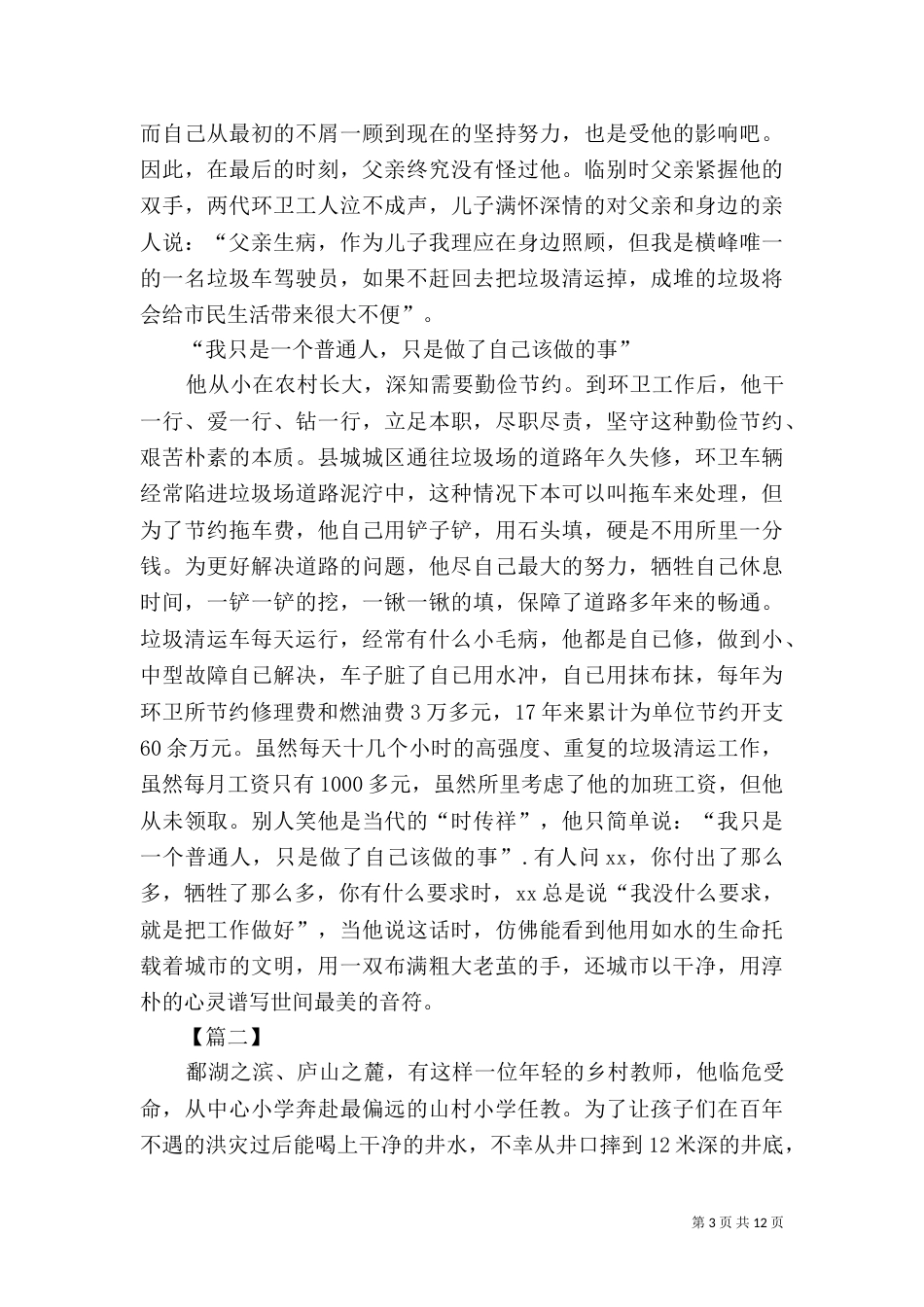 劳模先进事迹材料5篇（二）_第3页