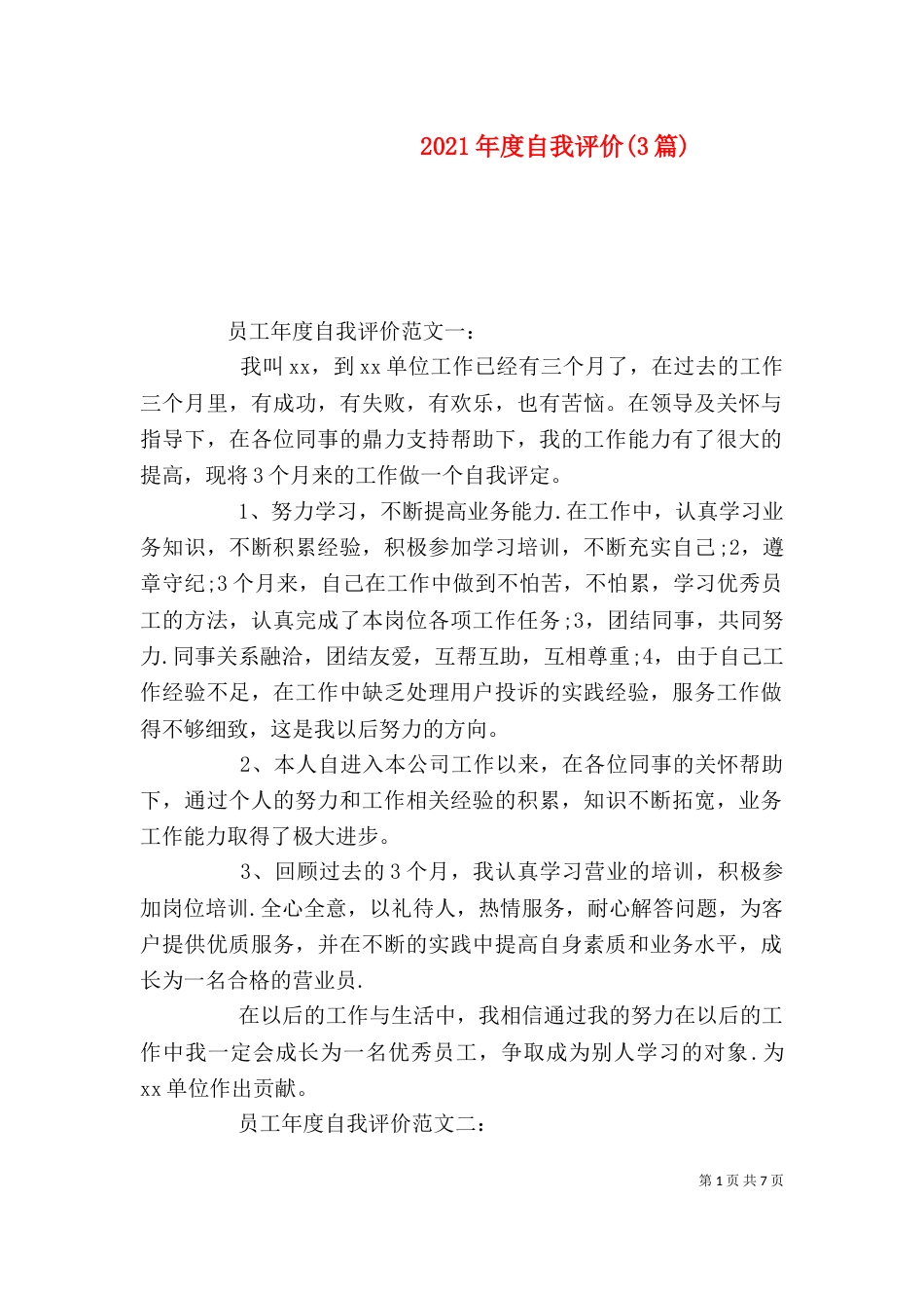2023年度自我评价(3篇)_第1页