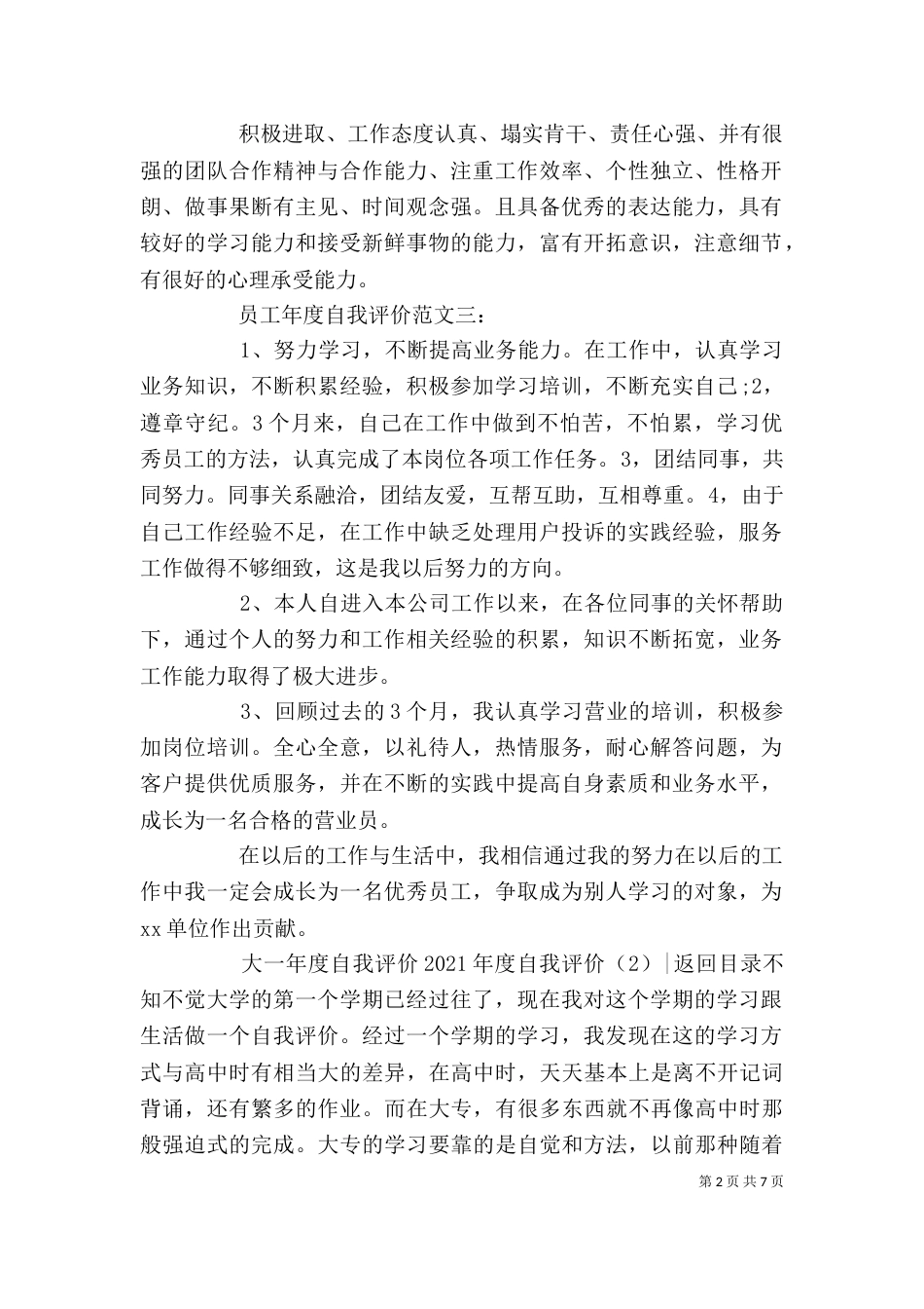 2023年度自我评价(3篇)_第2页