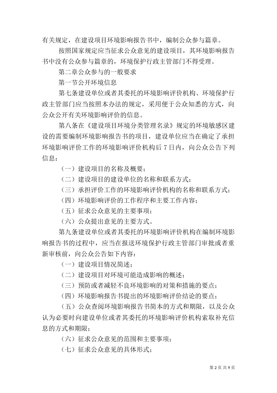 环境影响公众评价制度_第2页