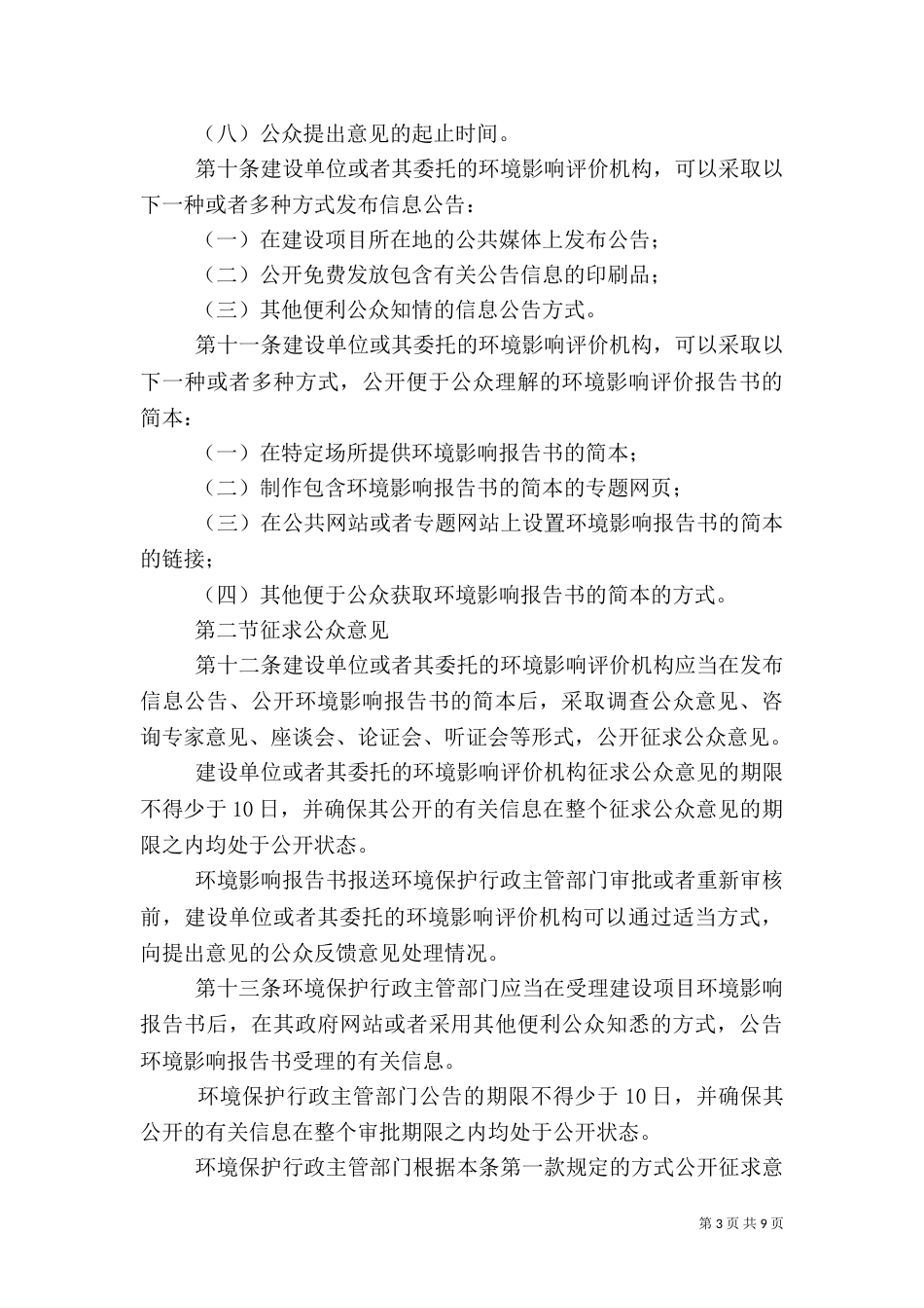 环境影响公众评价制度_第3页