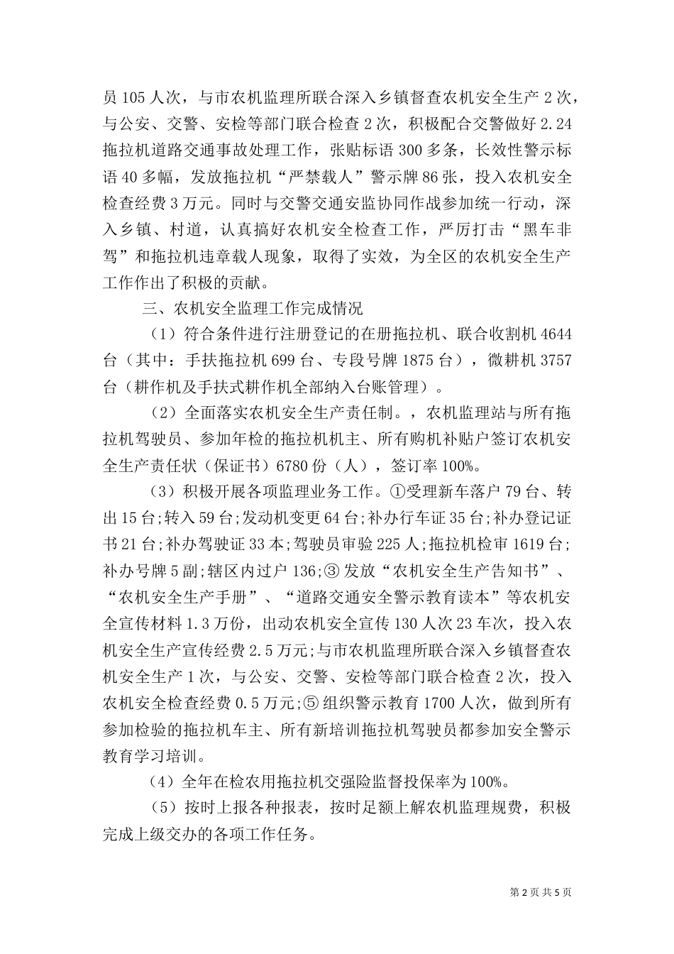 农机安全工作总结（一）_第2页