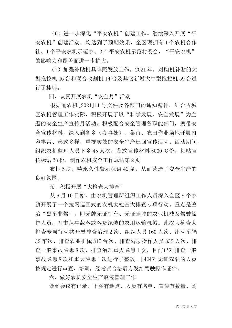 农机安全工作总结（一）_第3页