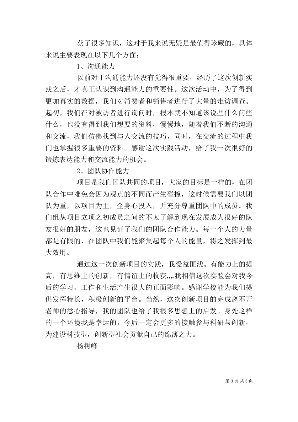 创新项目个人总结（一）_第3页