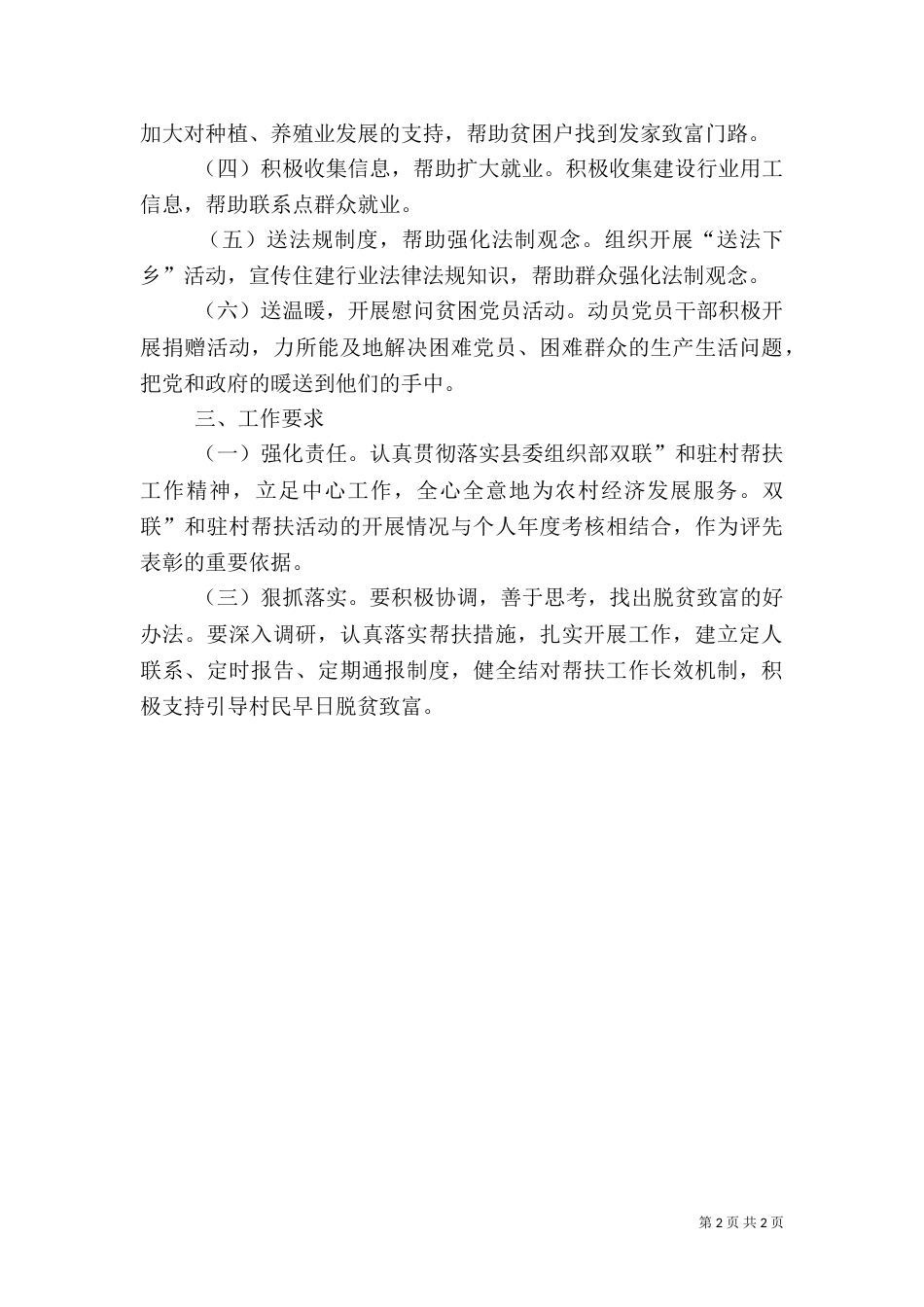 驻村帮扶年终工作计划（一）_第2页