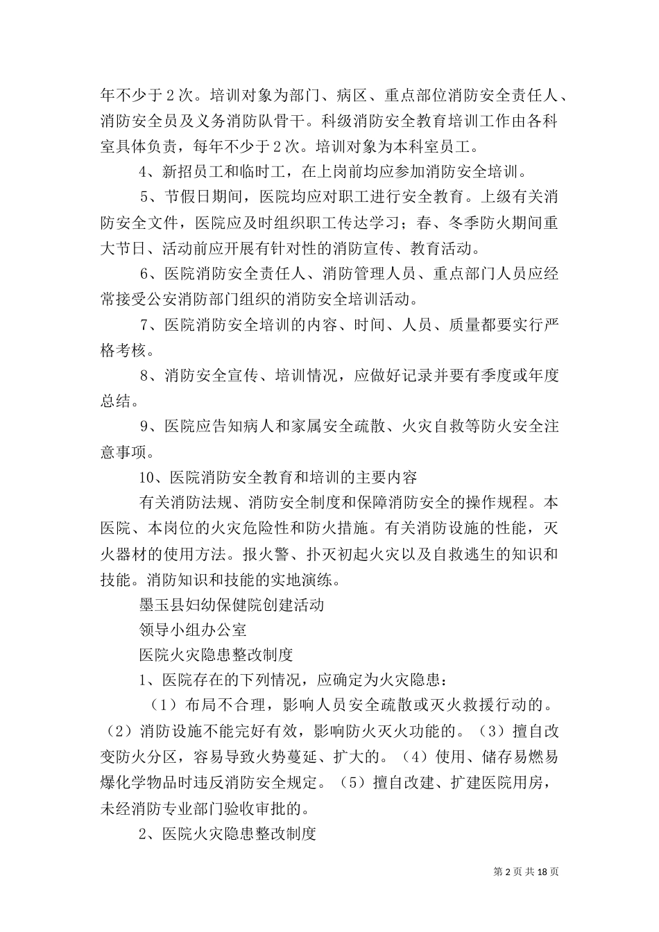医院安全管理制度（八）_第2页
