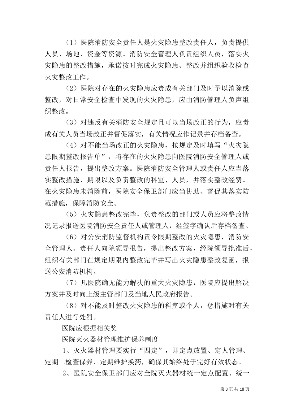医院安全管理制度（八）_第3页
