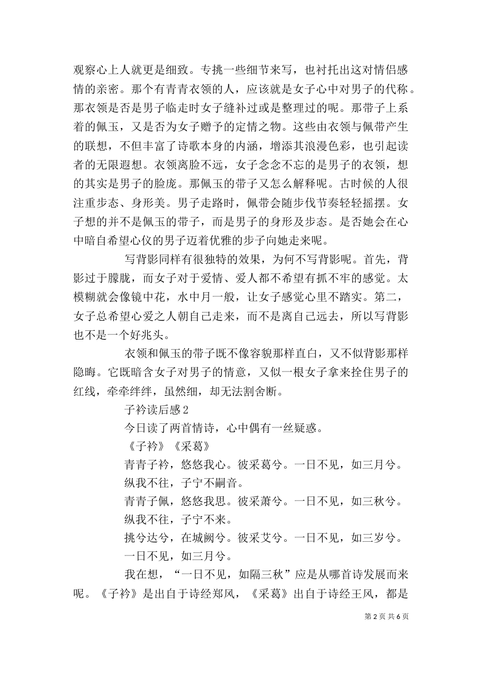 子衿读后感范文（精选4篇）_第2页