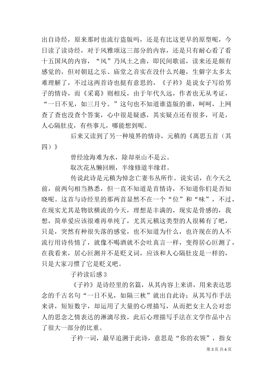 子衿读后感范文（精选4篇）_第3页