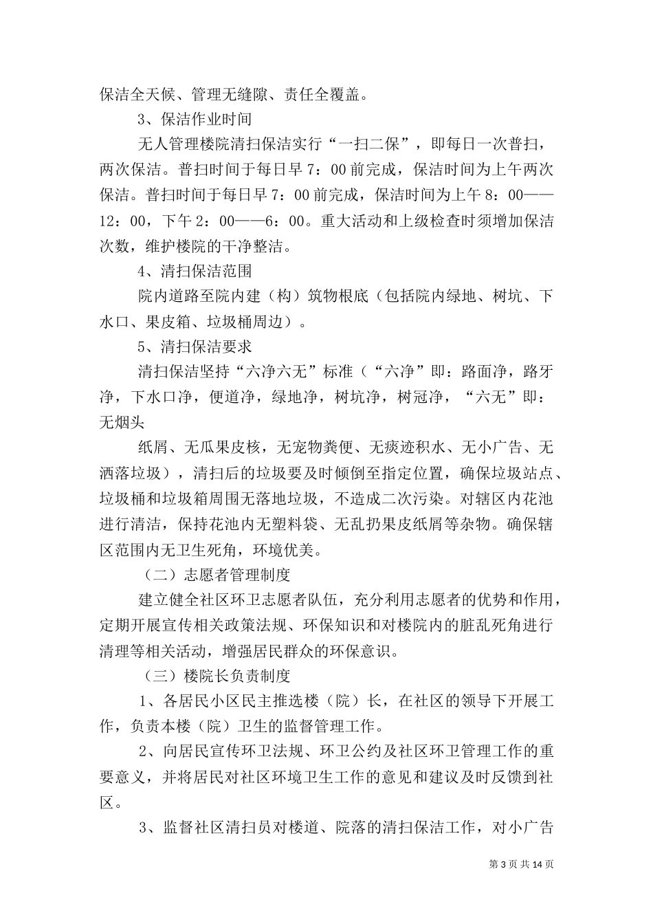 楼院安全管理制度_第3页
