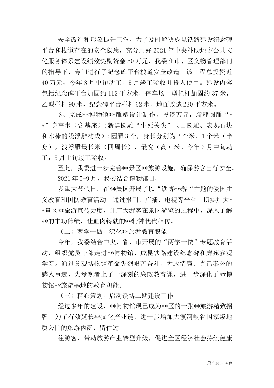 旅游系统工作总结和思路5篇范文_第2页