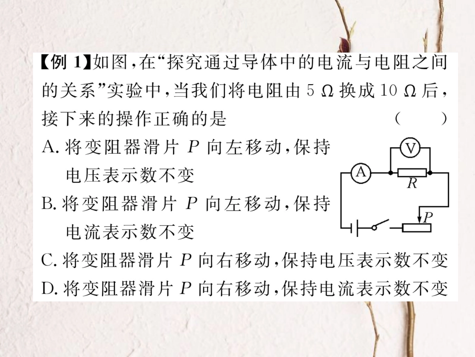 （黔西南地区）九年级物理全册 第17章 欧姆定律重难点、易错点突破方法技巧课件 （新）新人教_第3页