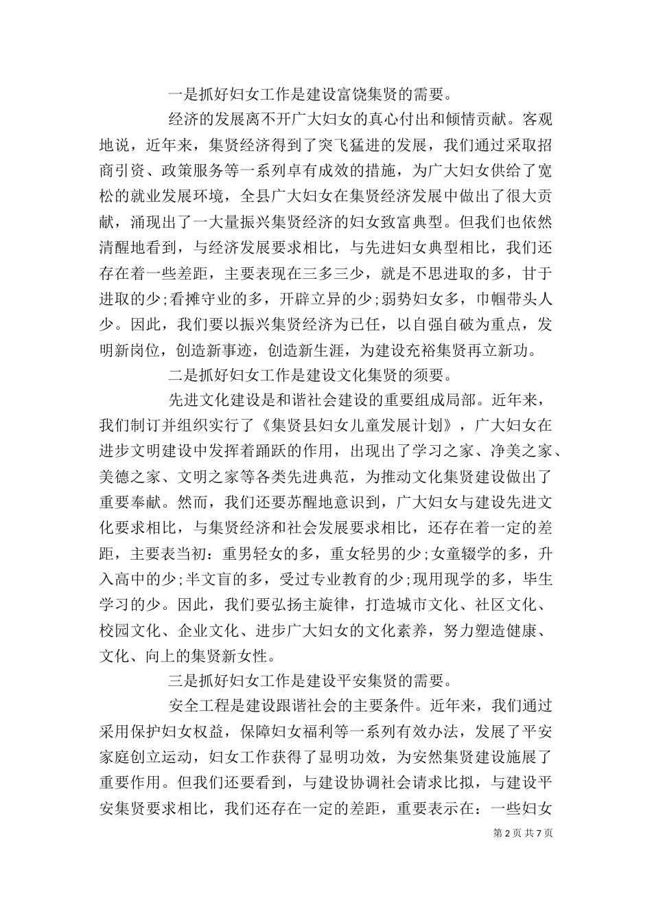领导三八妇女节讲话稿_第2页